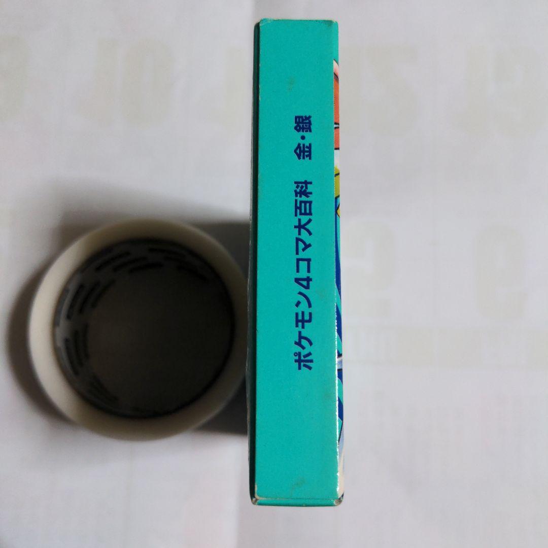 未開封　初版本　希少　2000年8月20日　ポケモン4コマ大百科　金銀　漫画