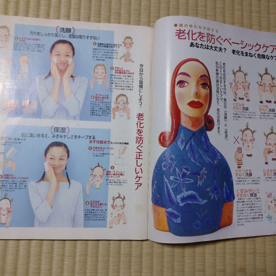 元気がでるからだの本 1999秋号