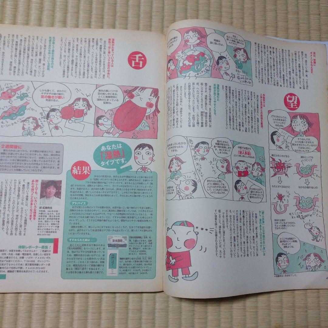 元気がでるからだの本 1999秋号