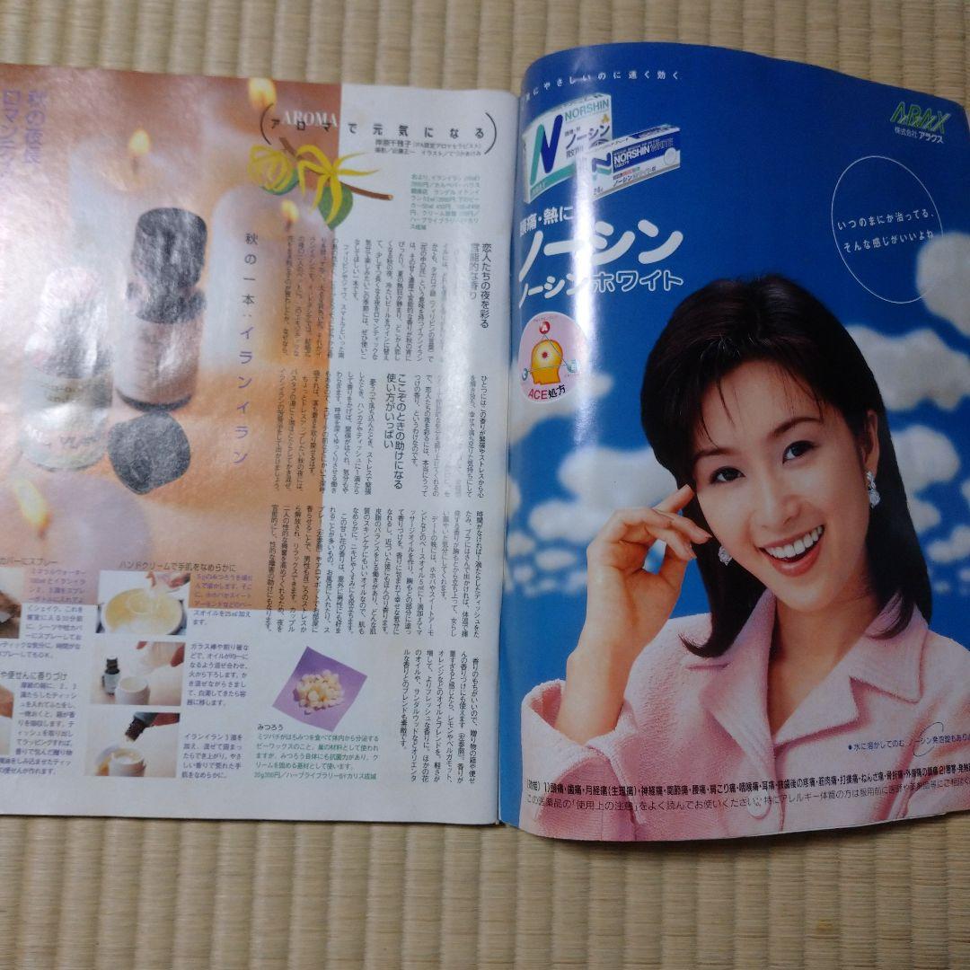 元気がでるからだの本 1999秋号