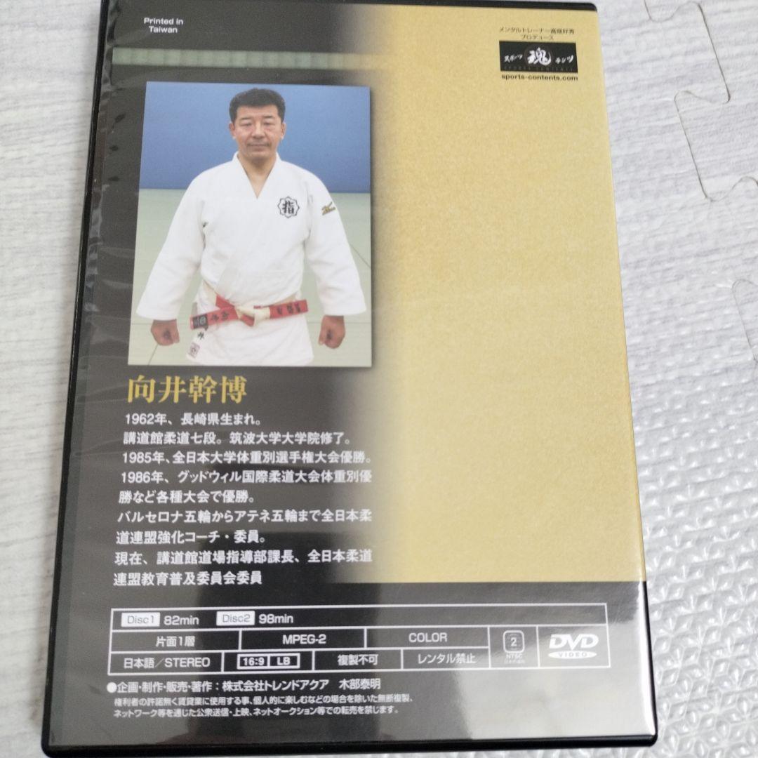 柔道ジュニア選手育成プログラム★ DVD★向井幹博