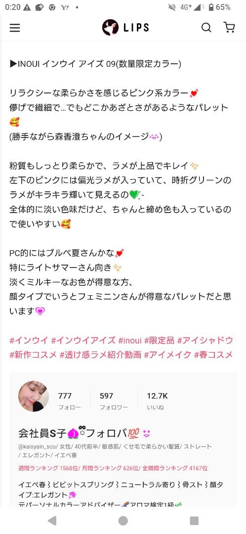 インウイアイズ　2025年春限定カラー09番　本体