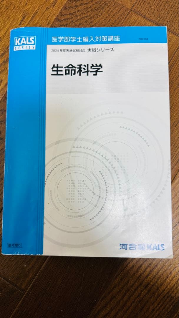 KALS生命科学実践シリーズ