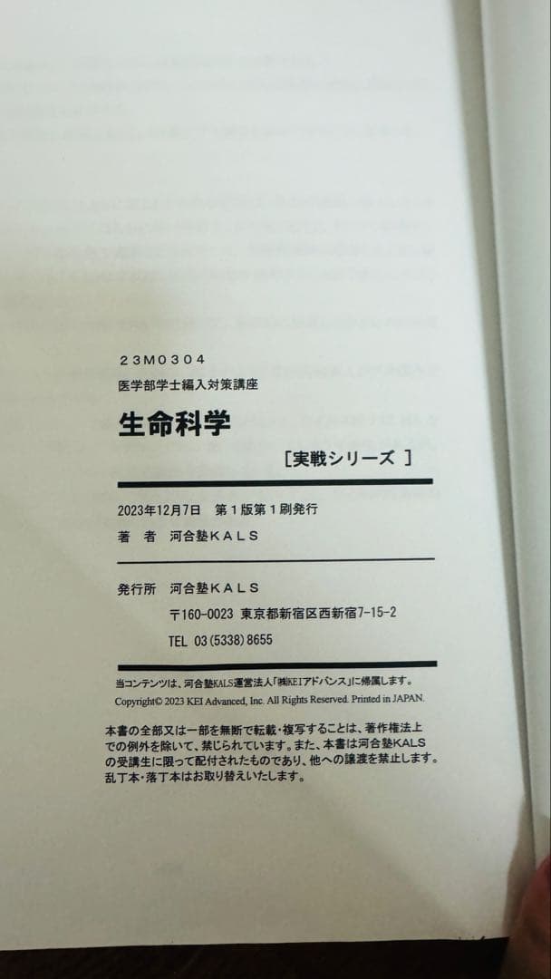 KALS生命科学実践シリーズ