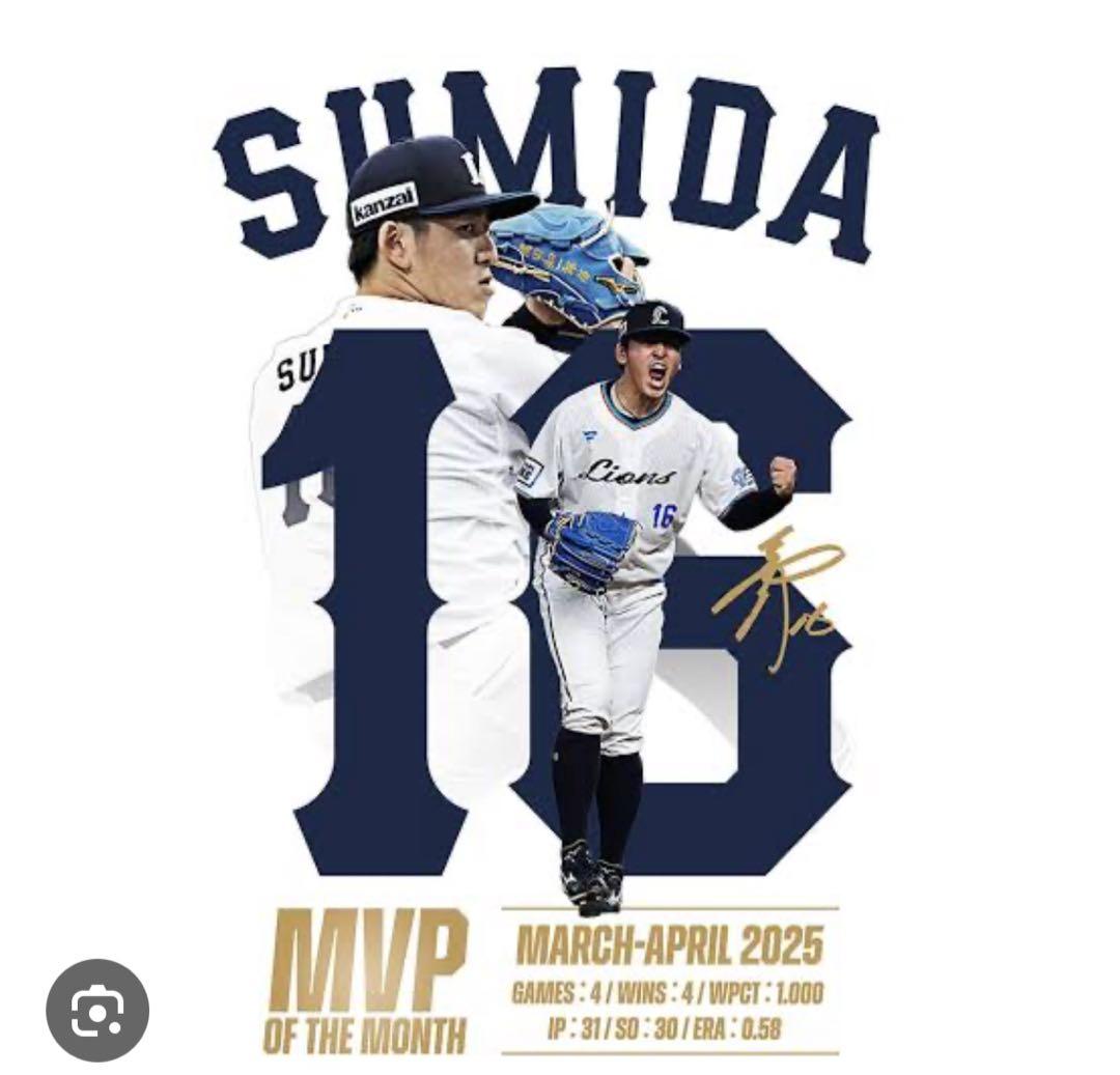 SUMIDA 16 MVP記念ユニフォーム