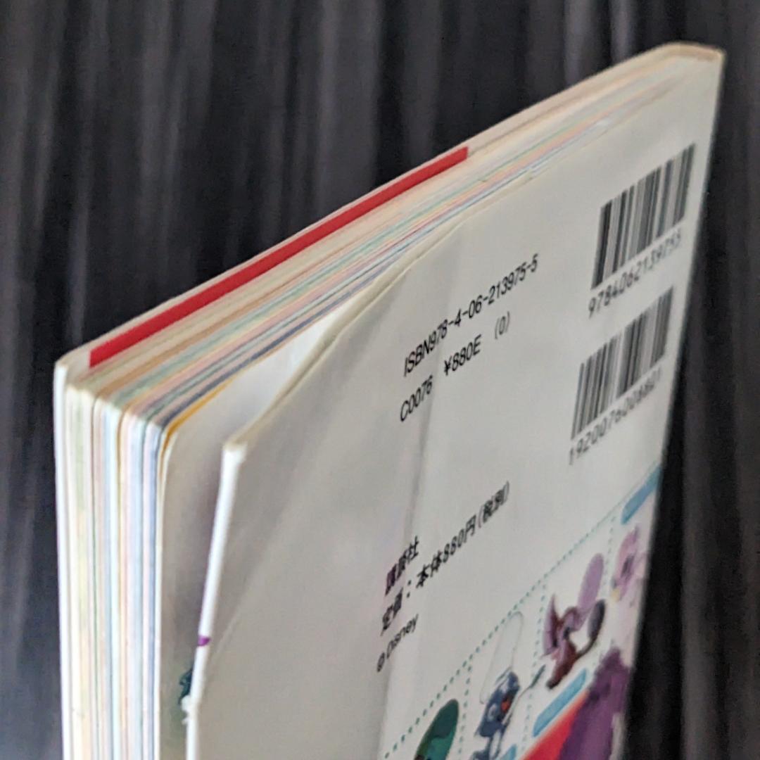 リロアンドスティッチわいわい大事典 : 試作品ライブラリーつき