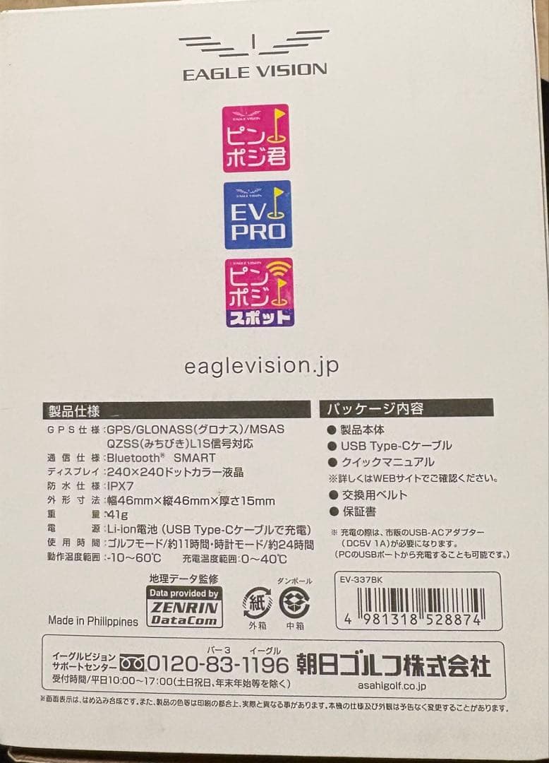 EAGLE VISION EV–337BK ACE PRO GPSナビ
