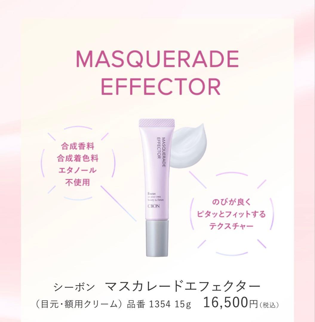 JB マスカレードエフェクター 15g