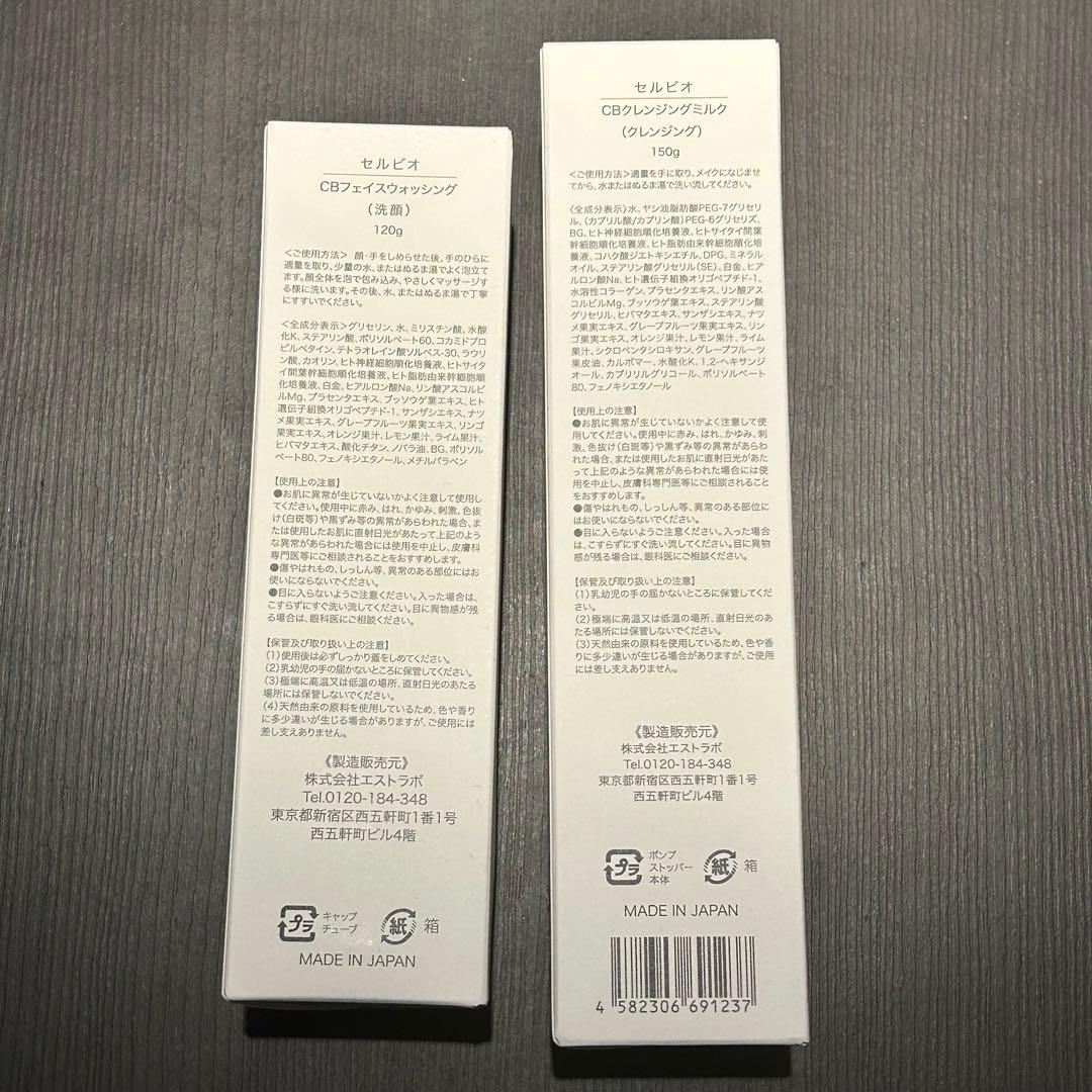 CELL BIO フェイスウォッシュ & クレンジングミルク セット