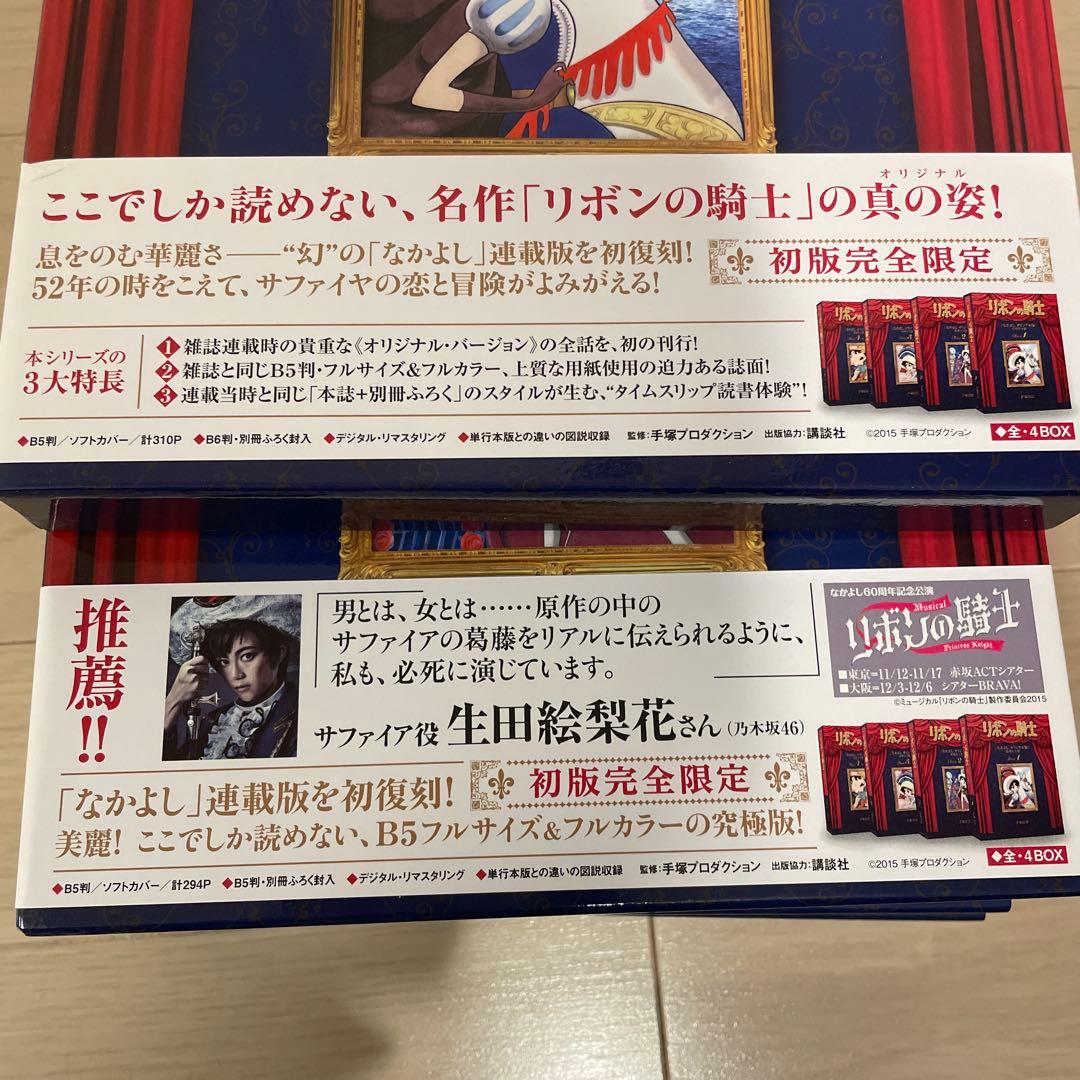 【初版完全限定】 リボンの騎士