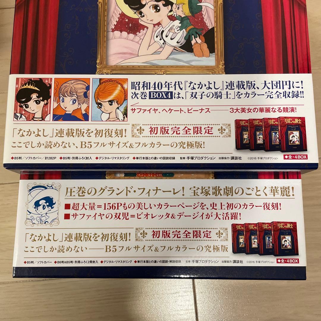 【初版完全限定】 リボンの騎士