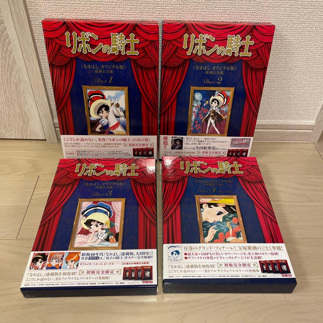 【初版完全限定】 リボンの騎士