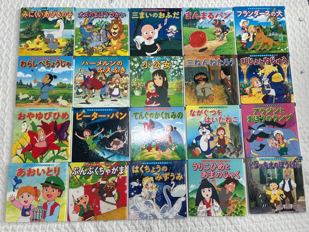 はじめての世界名作えほん　41〜80巻