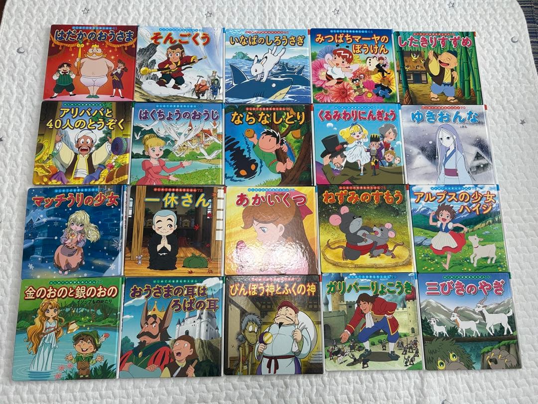 はじめての世界名作えほん　41〜80巻