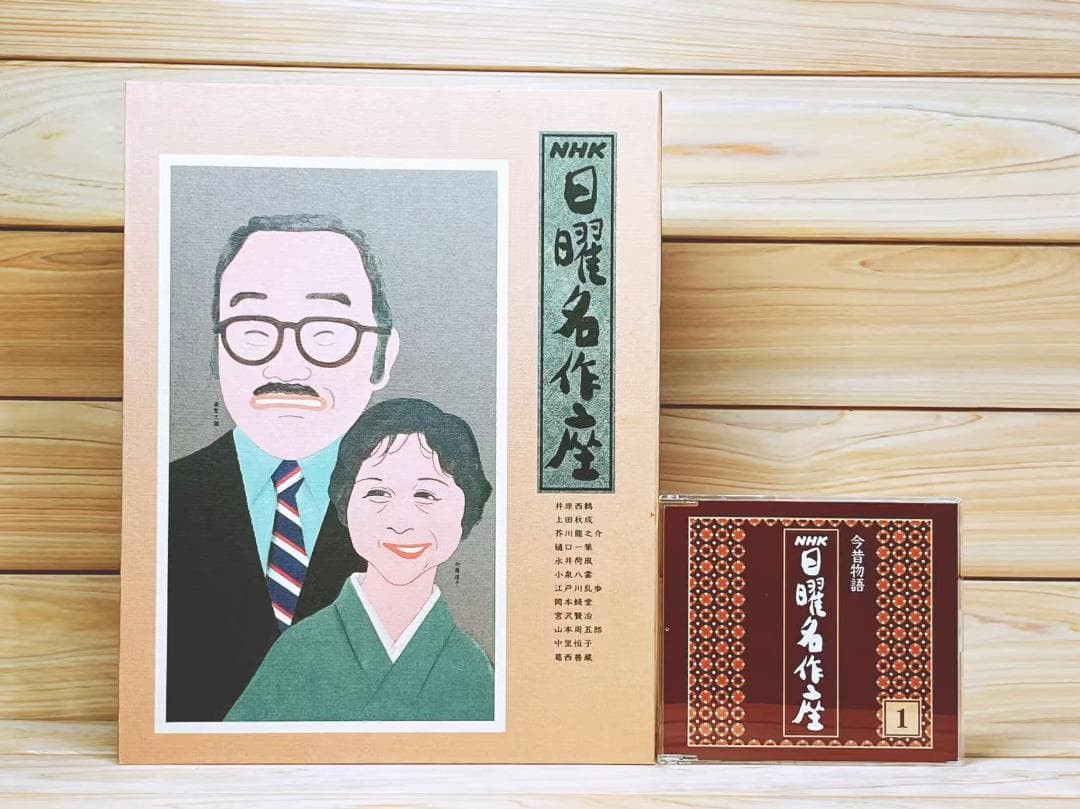 日曜名作座 CD全12枚揃 森繁久彌 加藤道子