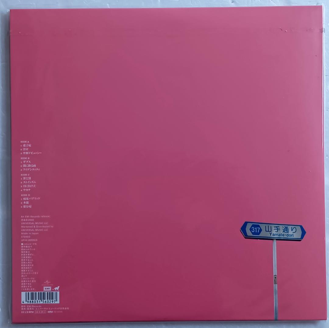 椎名林檎 / 勝訴ストリップ　(アナログLP盤 2枚組)