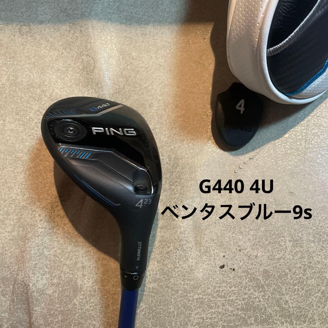 PING G440 ハイブリッド　4U ベンタスブルー　9s ユーティリティ