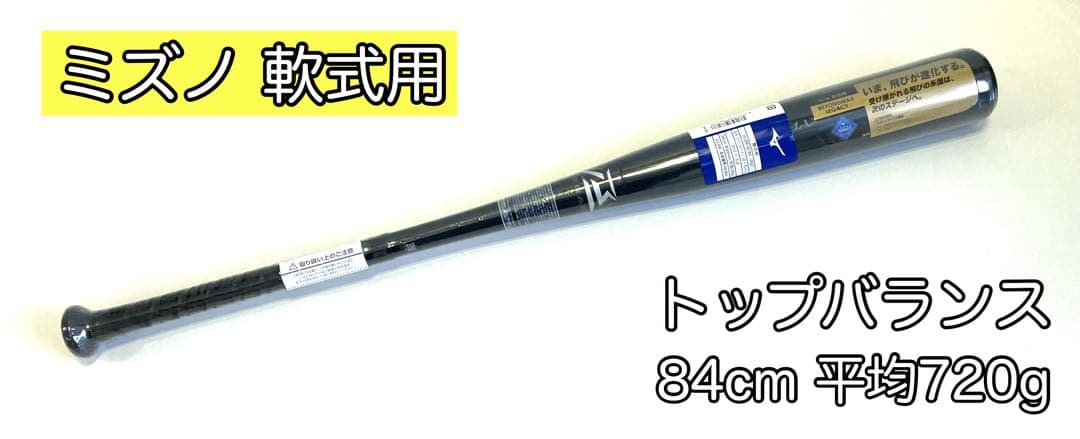 ミズノ 1CJBR18184 ビヨンドマックスレガシートップバランス 84cm