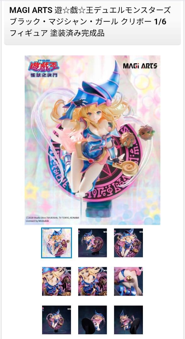 MAGI ARTS ブラックマジシャンガール1/6スケールフィギュア 遊戯王