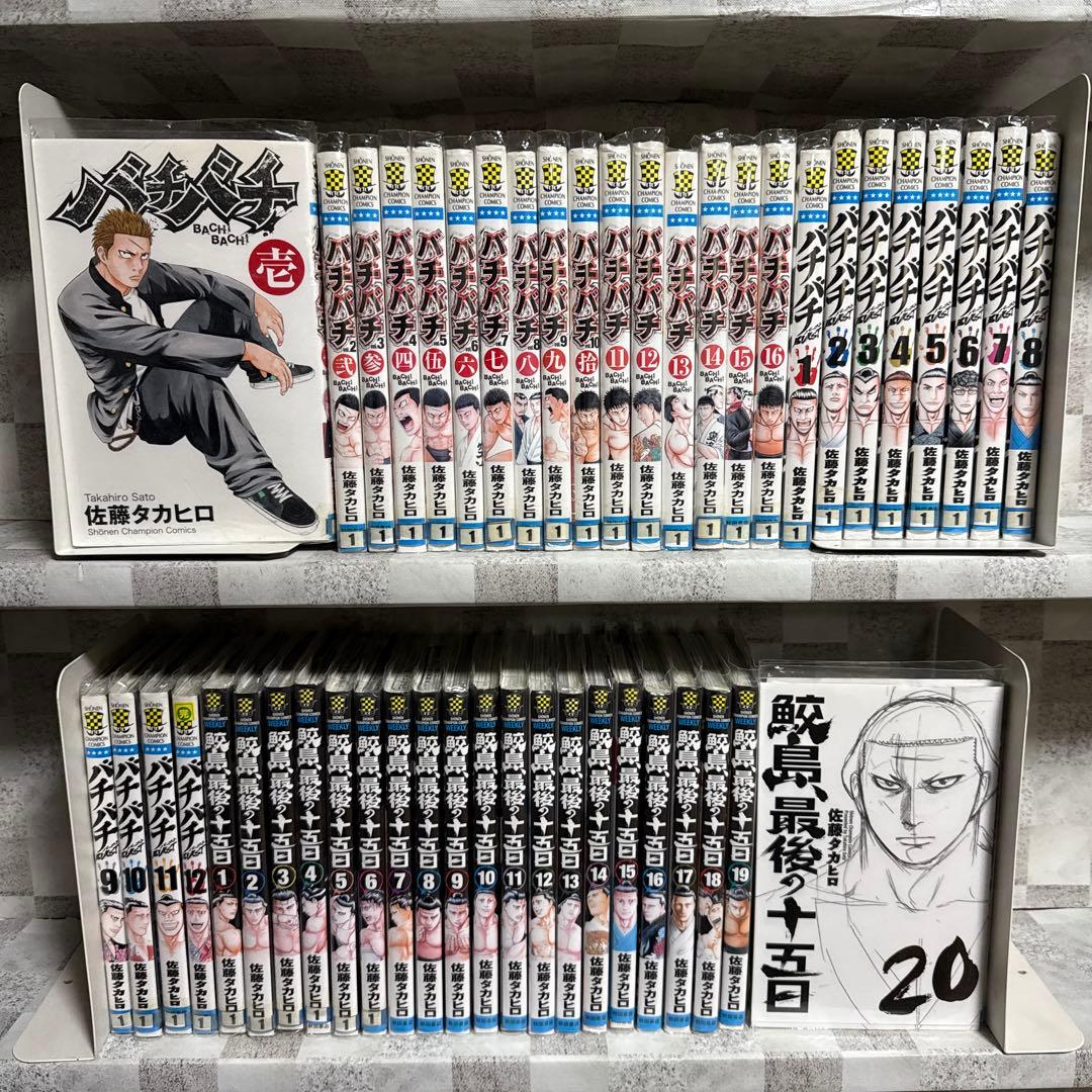 バチバチ バースト 鮫島、最後の十五日 全巻セット 48冊