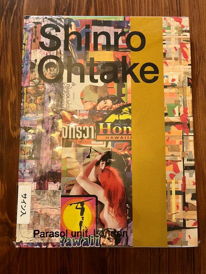 大竹伸朗　サイン本