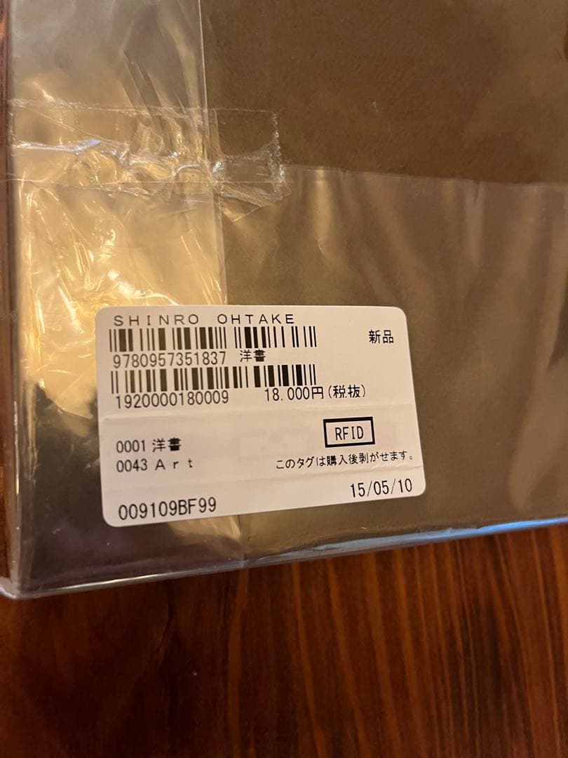 大竹伸朗　サイン本