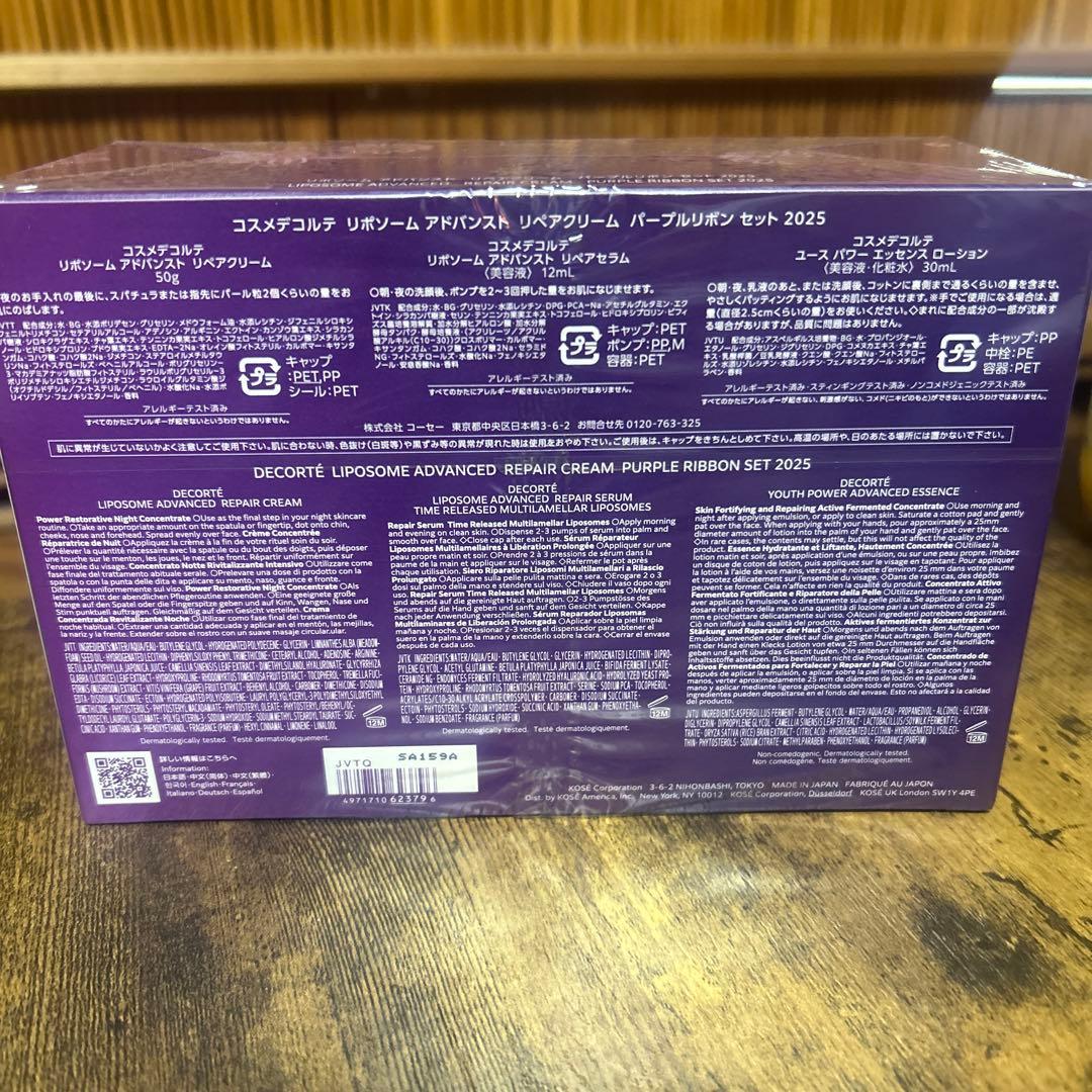 コスメデコルテリポソームアドバンストリペアクリームパープルリボンセット2025