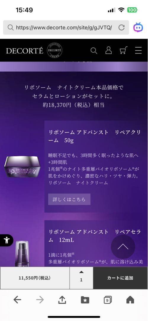 コスメデコルテリポソームアドバンストリペアクリームパープルリボンセット2025