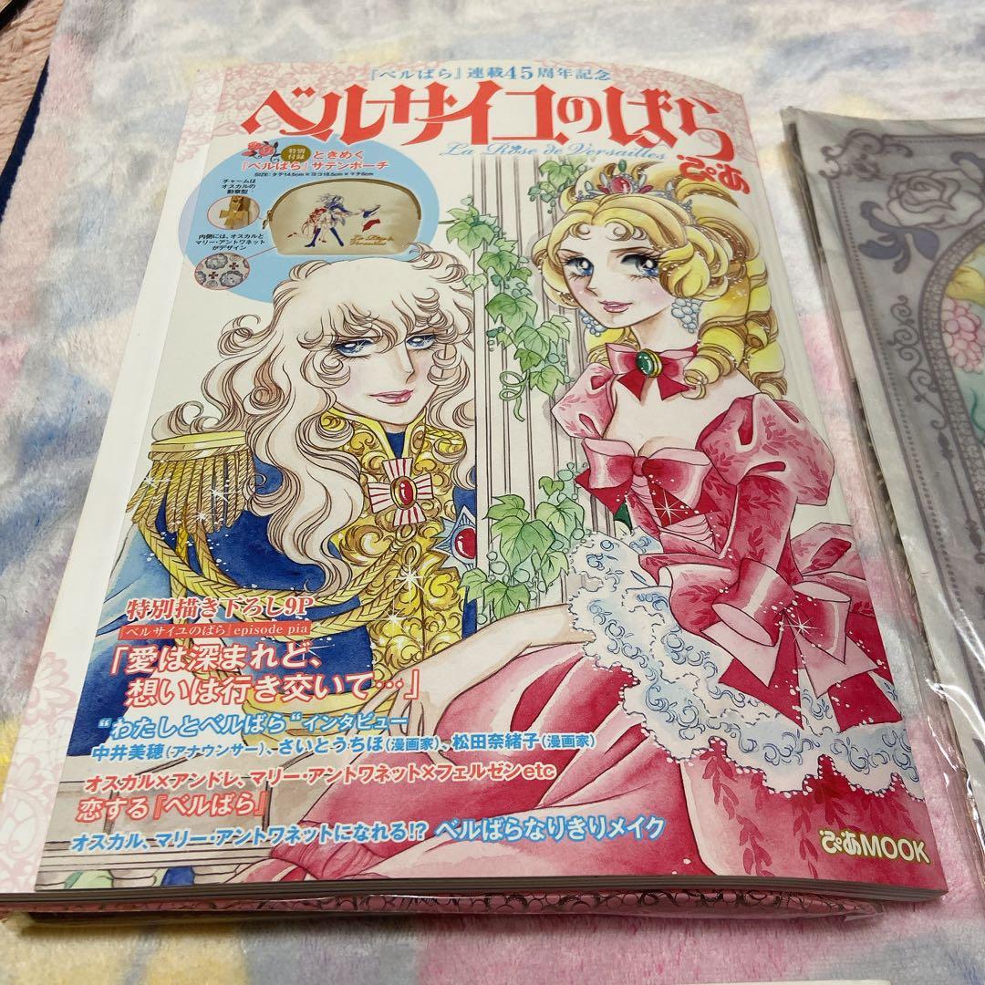 ベルサイユのばら オフィシャルブック 完全ガイド サテンポーチ クリアファイル