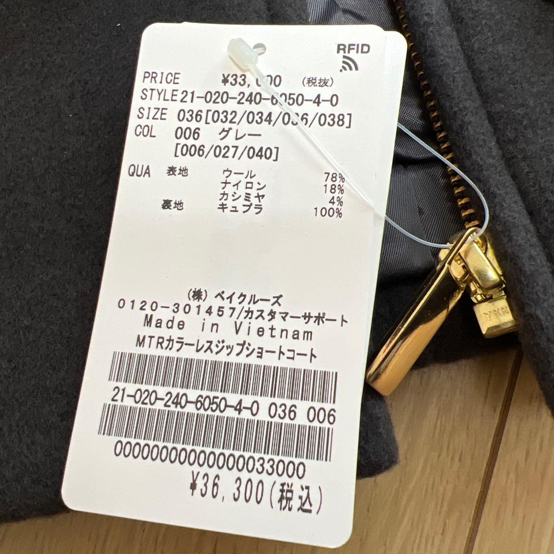 【新品】NOBLE ショートコート　MTRカラーレスジップ　グレーサイズ36