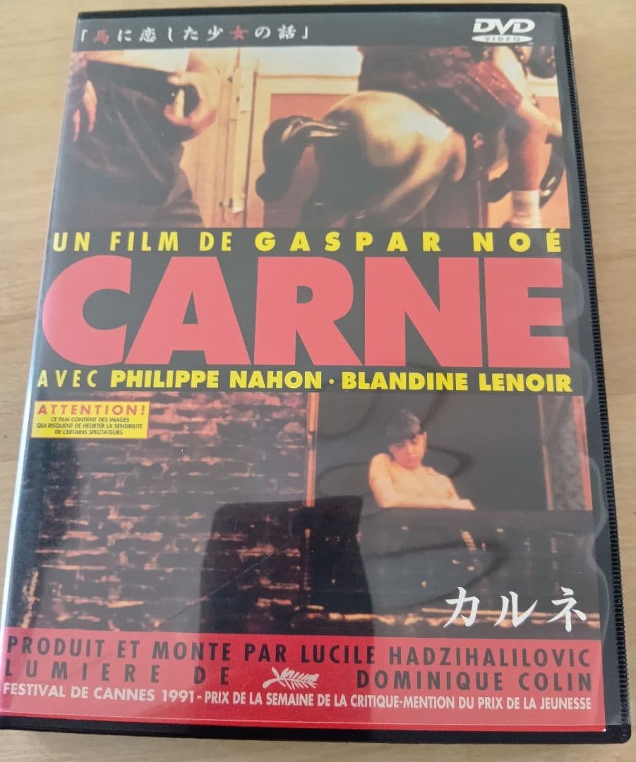 CARNE DVD ガスパー・ノエ監督　カルネ