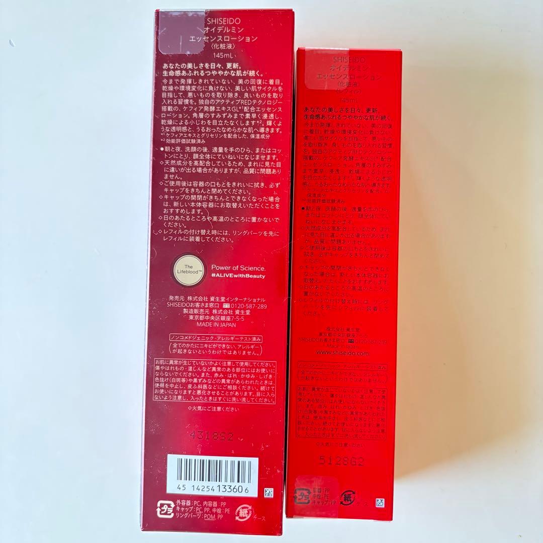 資生堂　オイデルミン　エッセンスローション　化粧水　本体　レフィル　未開封セット