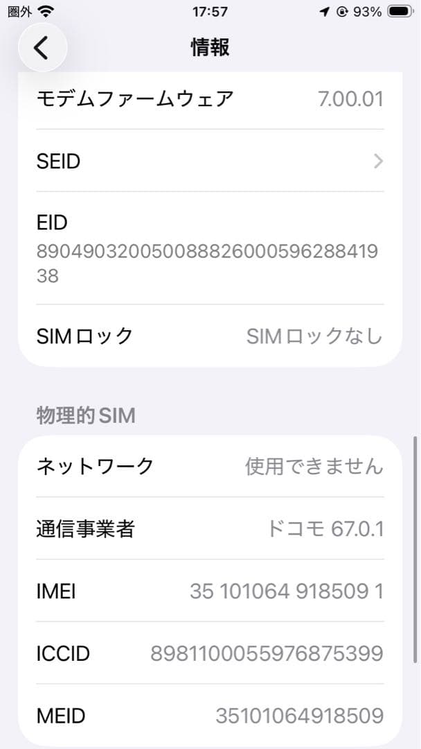 iPhone SE (第2世代) 64GB ホワイト