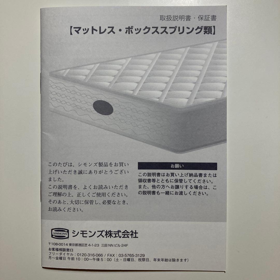 【shioriono＊断捨離中＊ 様　お取置き】シモンズ　ダブルサイズ