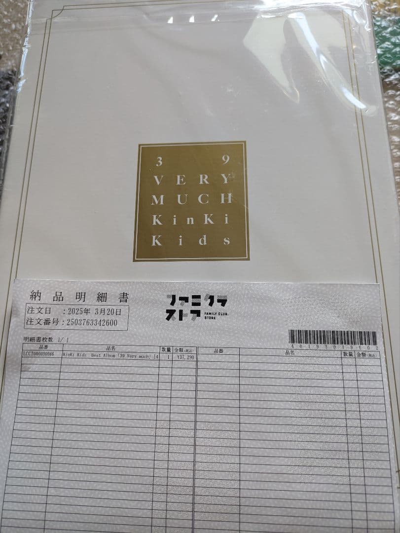 新品未使用　KinKiKids　BestAlbum 39 Very much