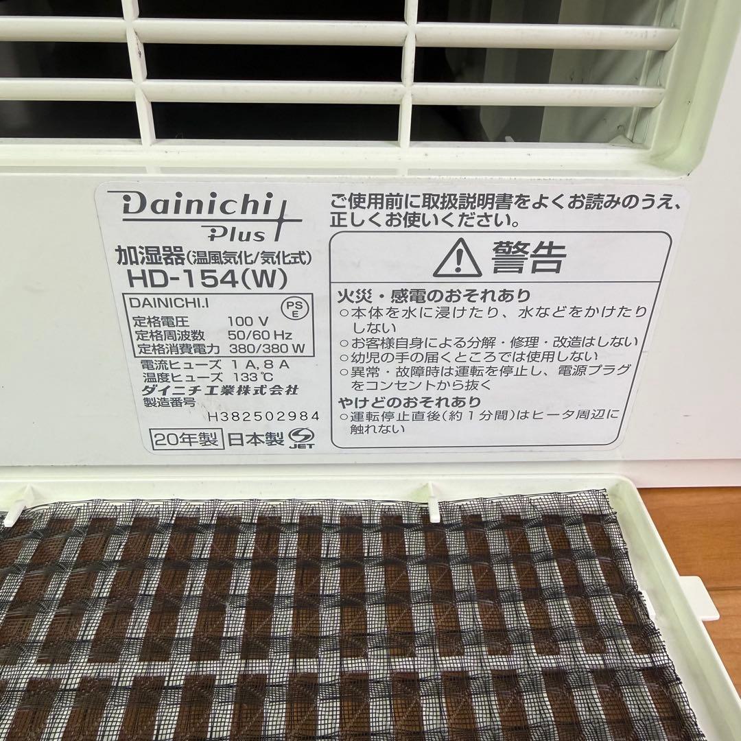 【美品】 Dainichi HD-154 新品フィルター付き