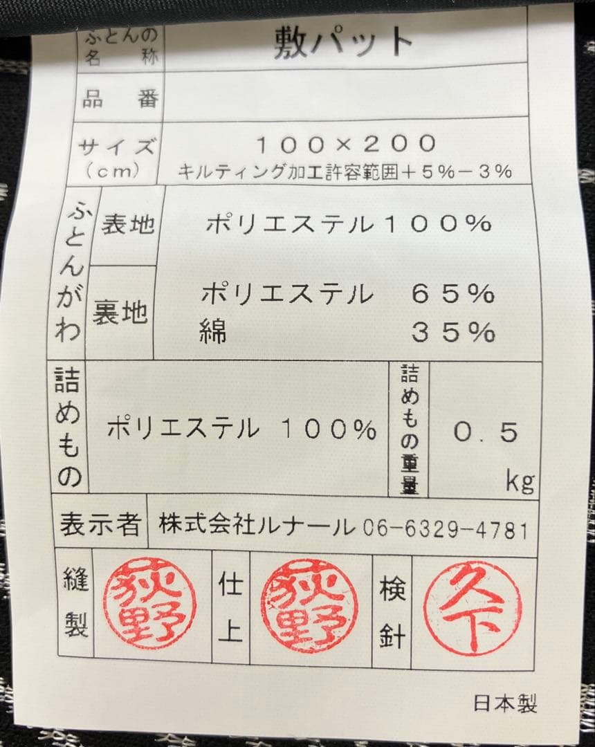 魔法の敷きマット