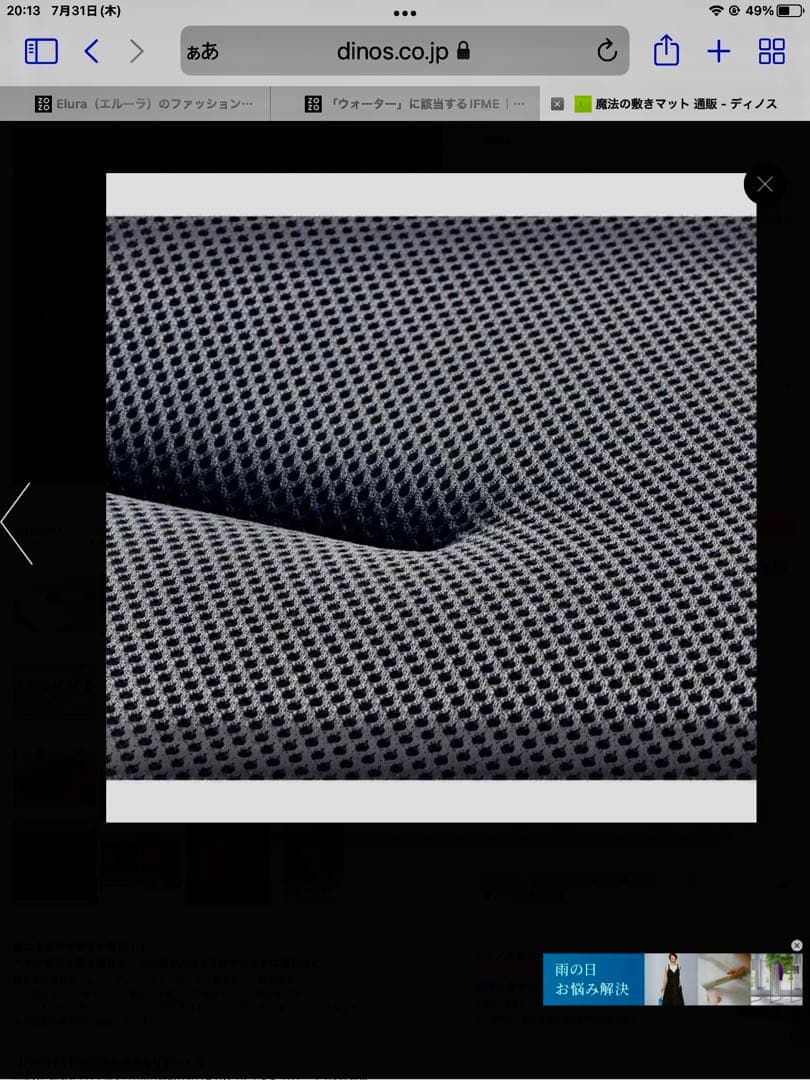 魔法の敷きマット