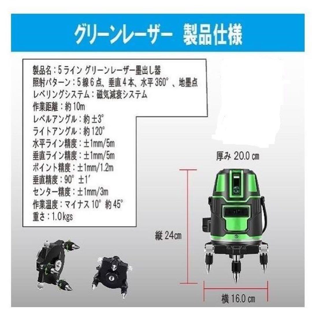 5ライン6点　グリーンレーザー墨出し器墨出し機墨出器測定器水準器水平器/高精度
