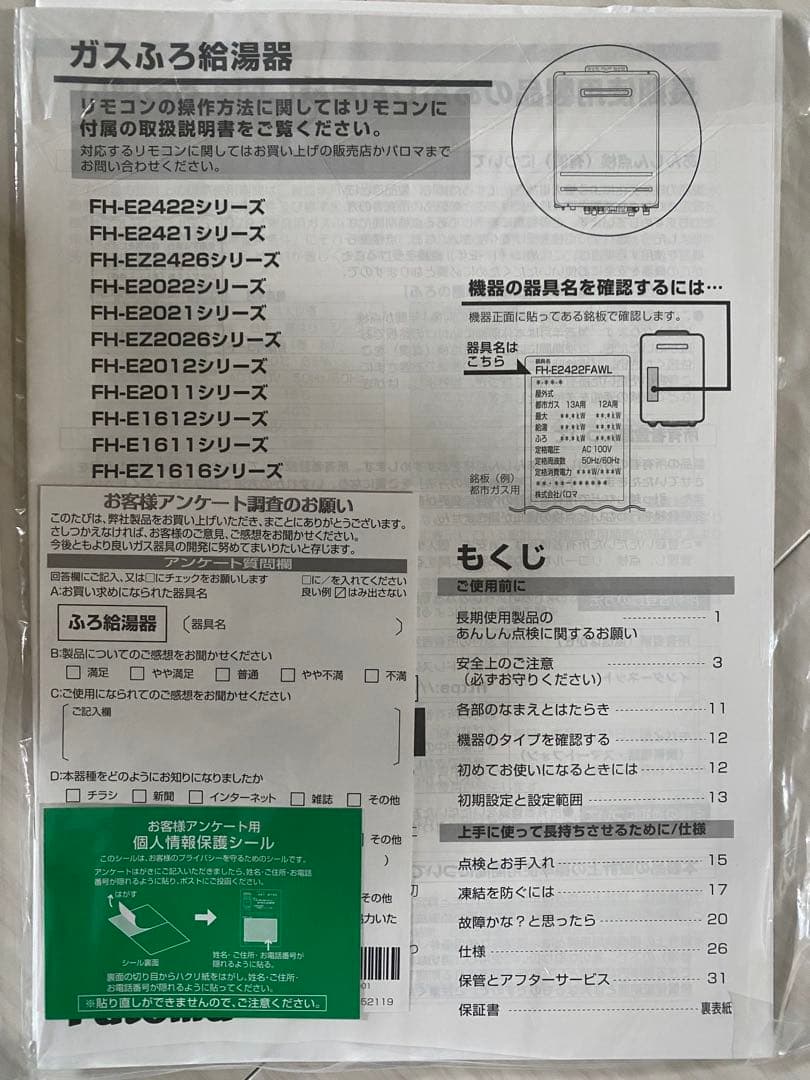 【美品】Paloma GQ-2023SA ガス給湯器　説明書あり
