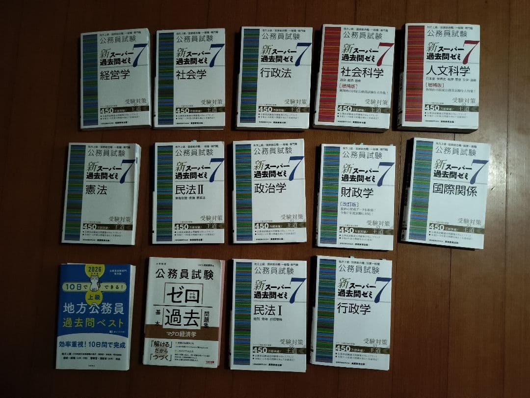 新スーパー過去問ゼミ7 12冊セット＋α