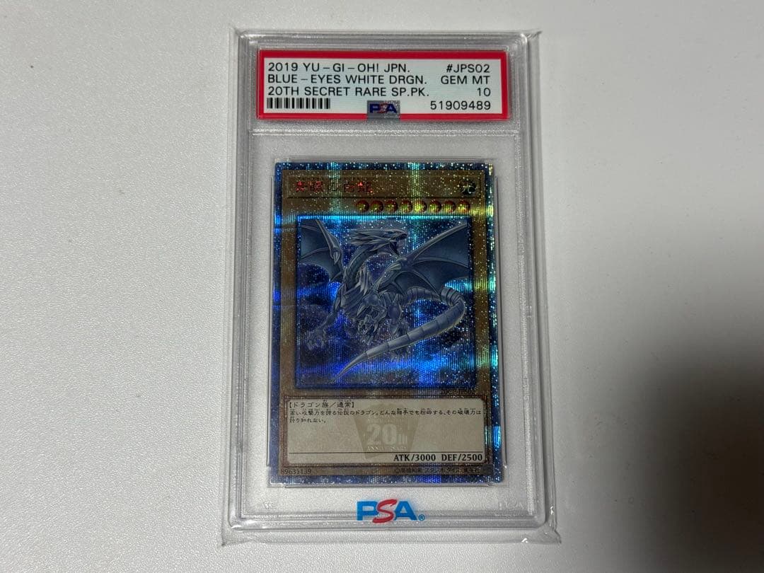 PSA10 青眼の白龍 20thシークレットレア 日本版