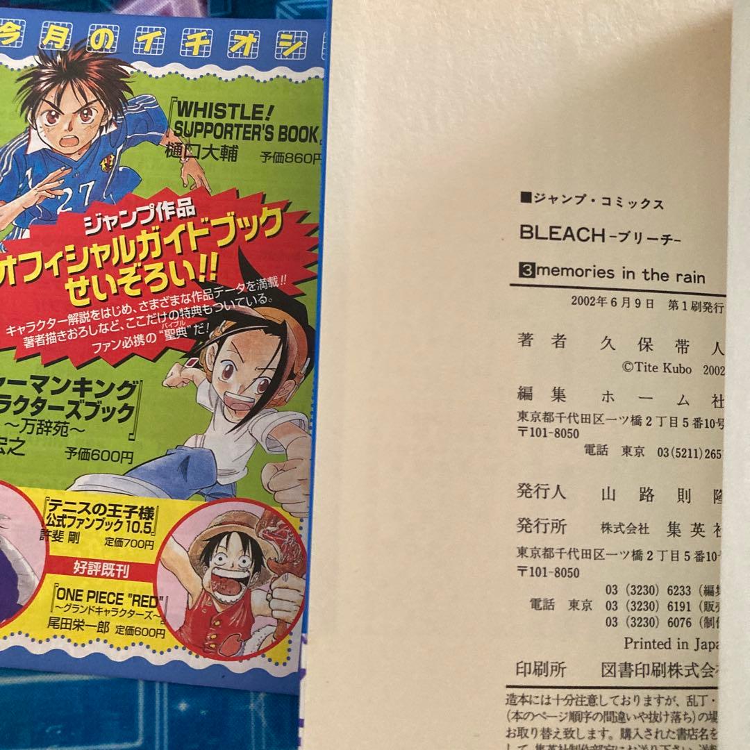 初版　帯付き　Bleach 1巻　ブリーチ　久保帯人