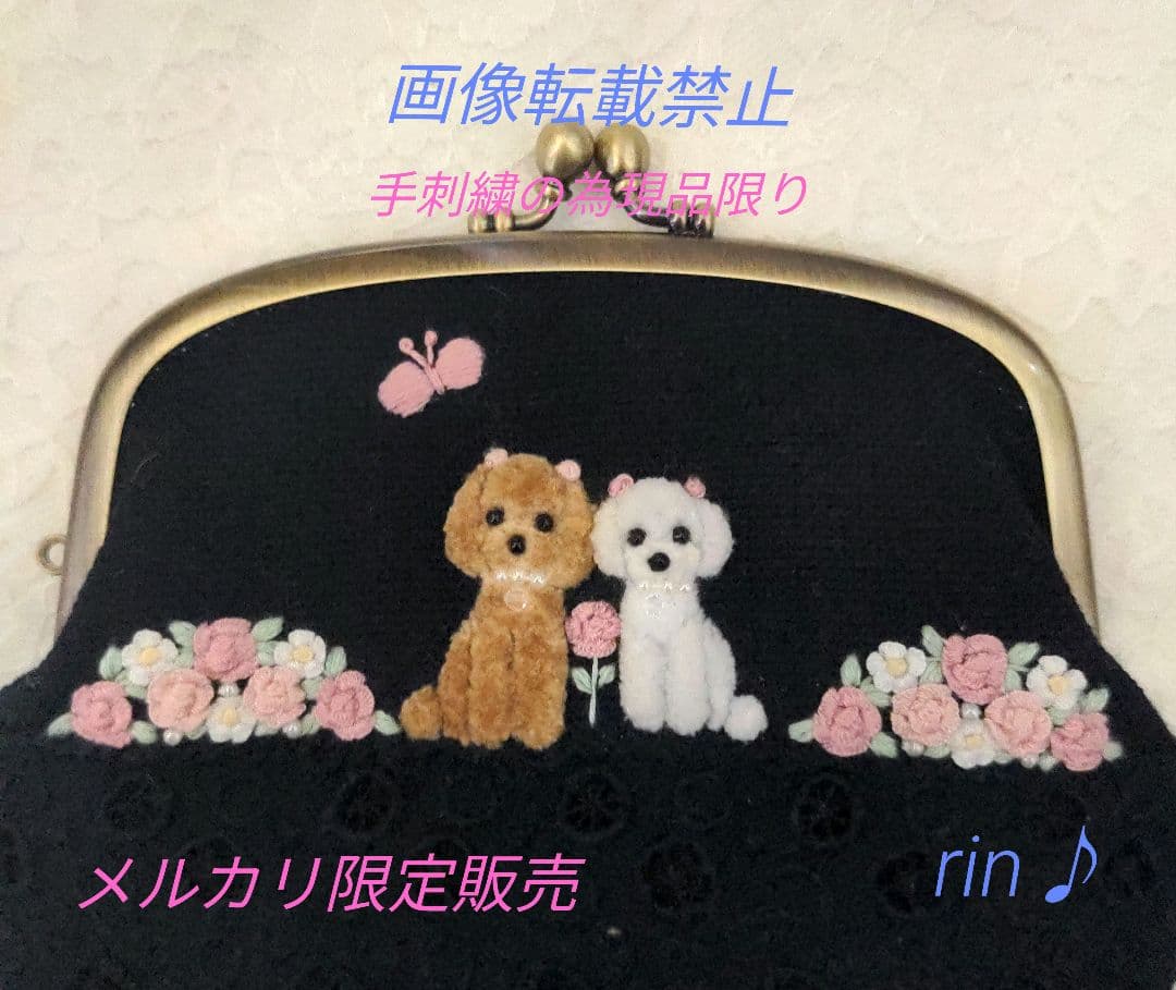 専用　ミナペルホネン　親子がま口ポーチ　トイプードル刺繍　ハンドメイド♪