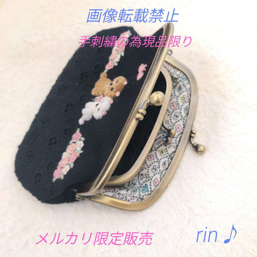 専用　ミナペルホネン　親子がま口ポーチ　トイプードル刺繍　ハンドメイド♪