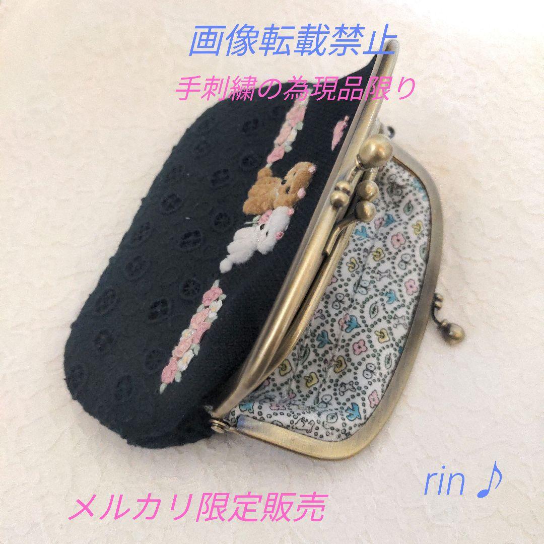 専用　ミナペルホネン　親子がま口ポーチ　トイプードル刺繍　ハンドメイド♪