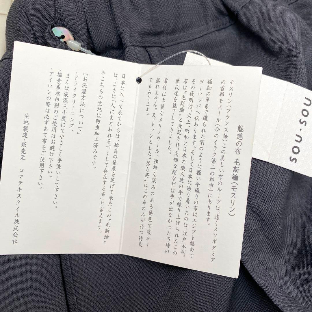 新品訳あり【SOU・SOU】　手柄寛衣　下　モスリン　濃灰　サルエルパンツ L