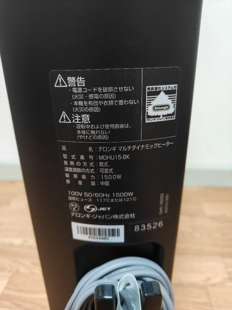 デロンギ MDHU15-BK マルチダイナミックヒーター リモコン付き