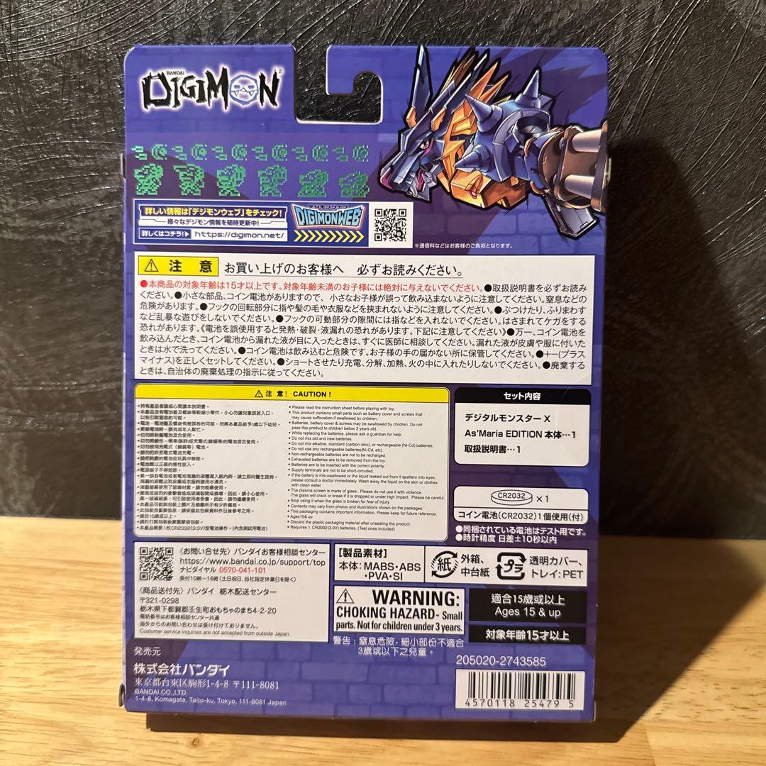 デジタルモンスターX As’ Maria EDITIONメタルガルルモン