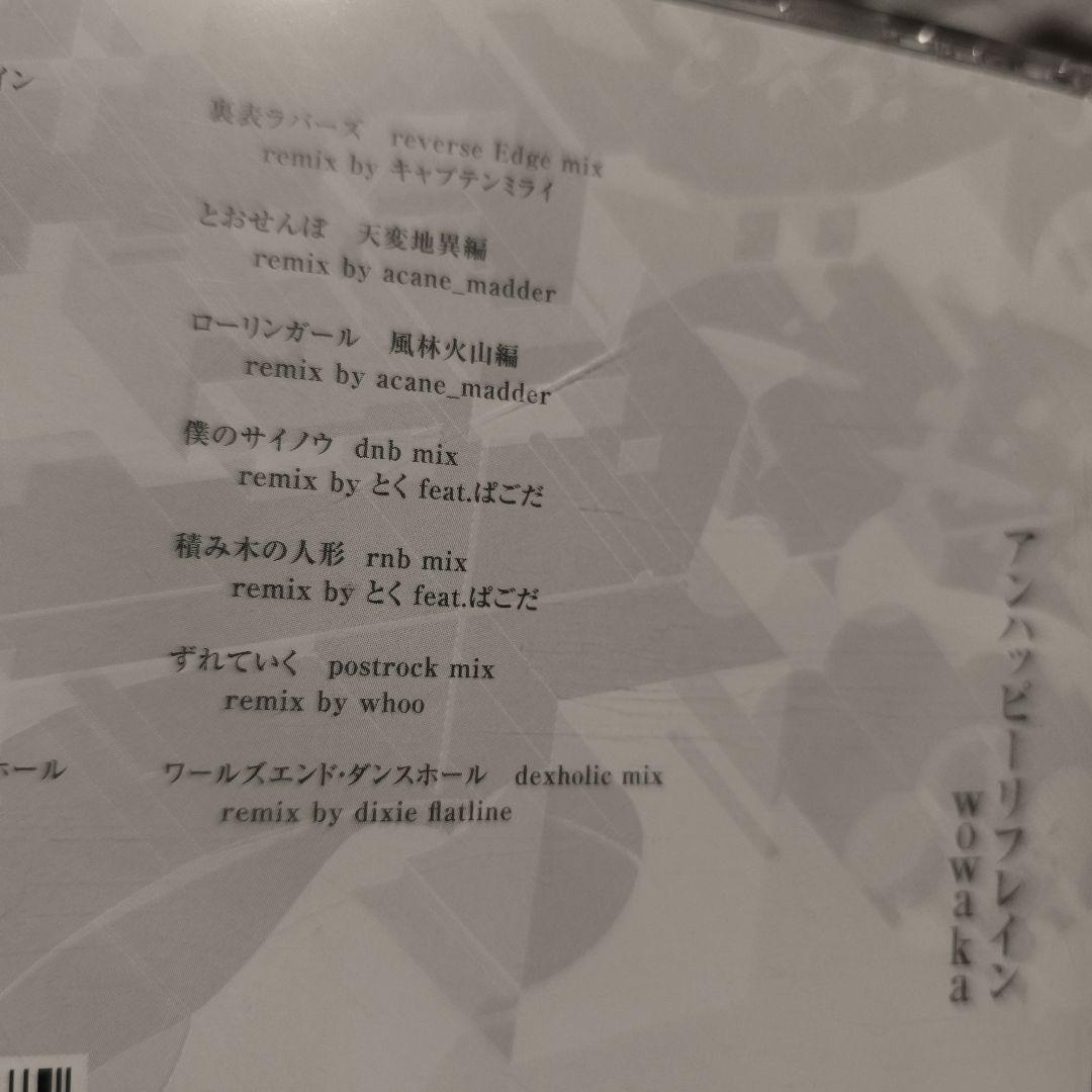 WOWAKA アンハッピーリフレイン　アルバム　中古